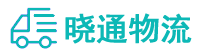 成都到岭东区物流公司